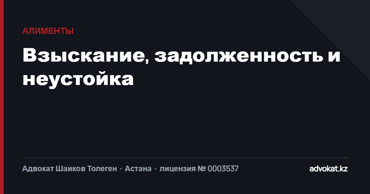 Алименты в Казахстане: размер, взыскание задолженности и что делать, если не платят