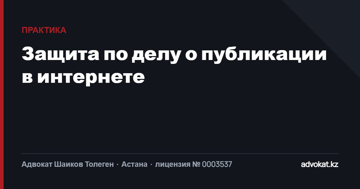 Защита по делу о публикации в интернете: работа с экспертизой